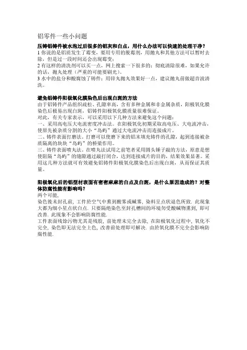 铝零件一些小问题铸铝白点霉变