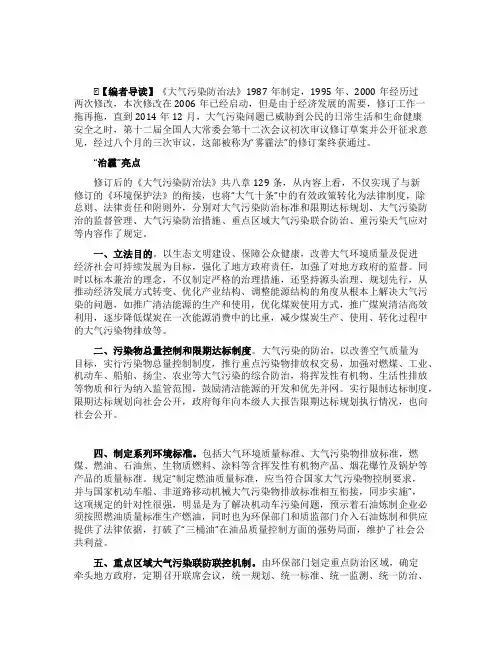 新《大气污染防治法》解读