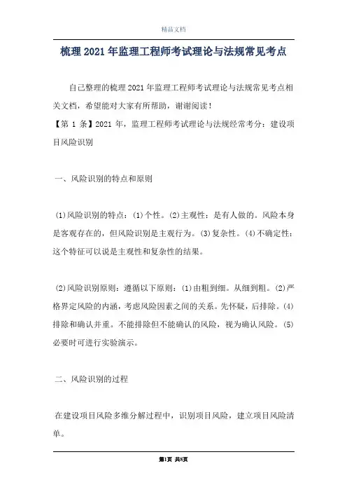 梳理2021年监理工程师考试理论与法规常见考点