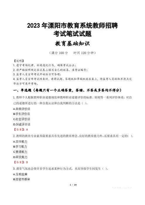 2023年溧阳市教师招聘真题
