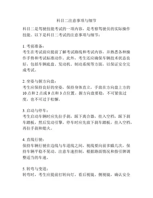 科目二注意事项与细节