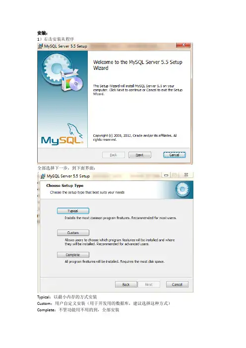 mysql-5.5.24安装配置和卸载