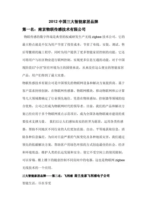2012中国智能家居三大品牌