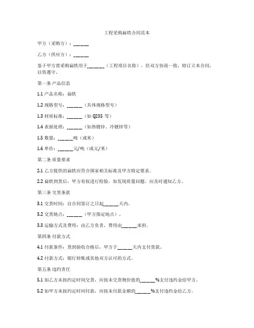 工程采购扁铁合同范本