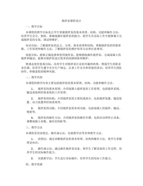 搅拌泵课程设计