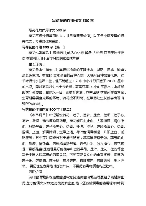 写荷花的作用作文500字