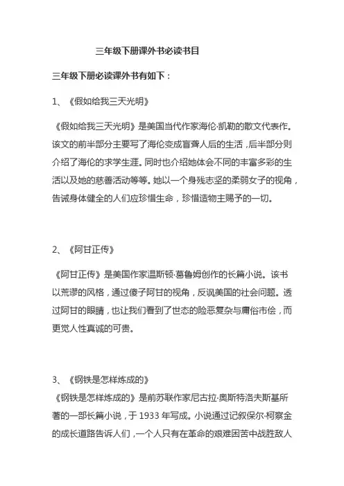三年级下册课外书必读书目