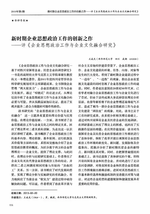 新时期企业思想政治工作的创新之作——评《企业思想政治工作与企业文化融合研究》