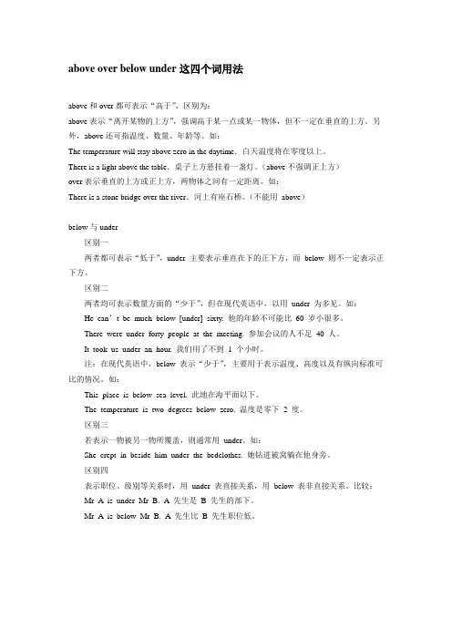 above+over+below+under这四个词用法