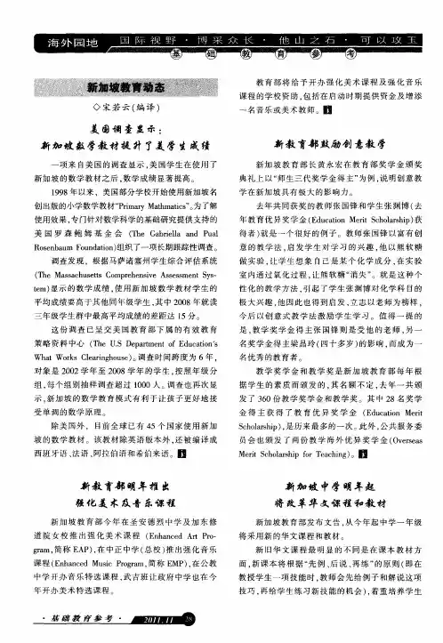 新加坡中学明年起将改革华文课程和教材