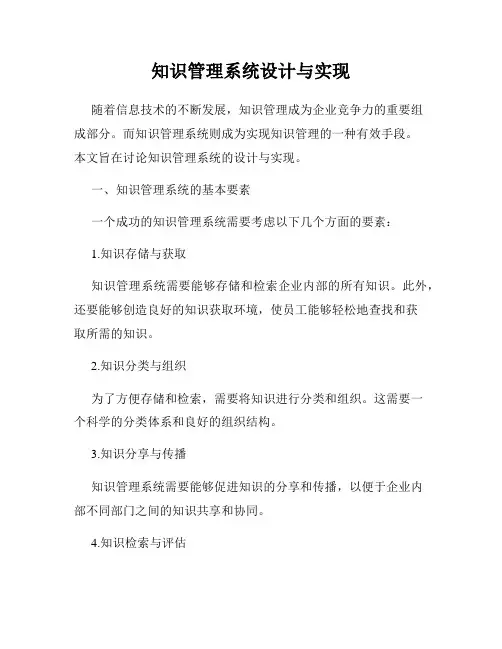 知识管理系统设计与实现