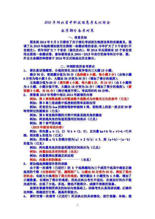 2018年湖北省中职技能高考文化综合数学部分备考对策(电子讲稿)