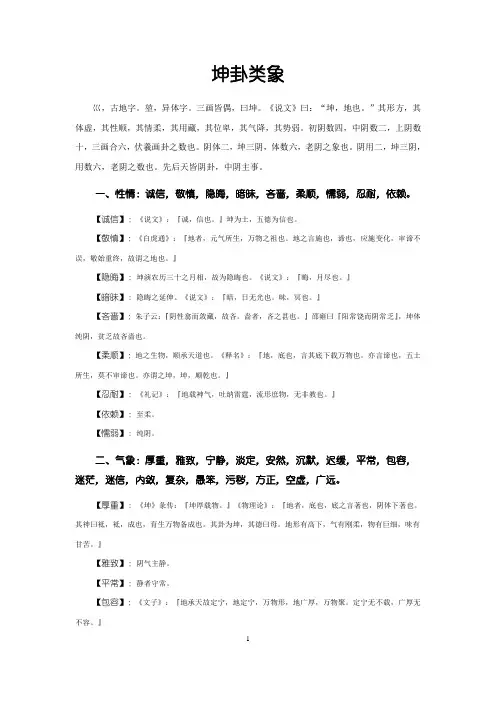 八卦类象之 坤 坎 离