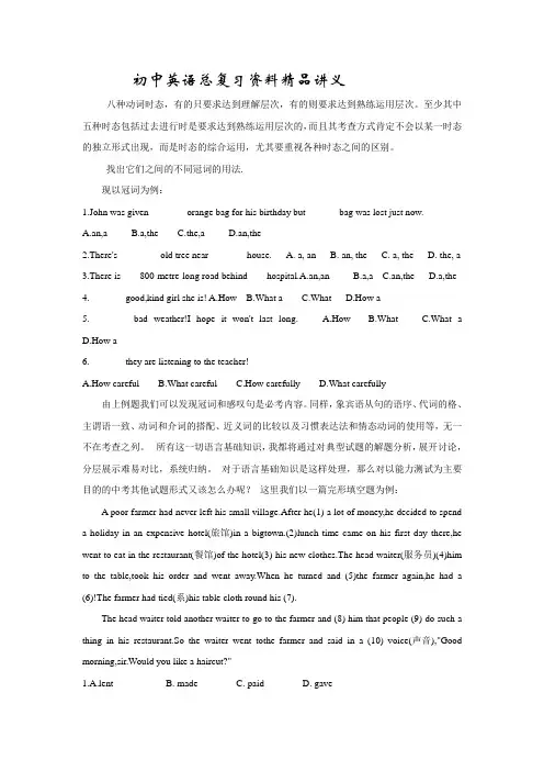 初中英语总复习资料精品讲义(人教版)