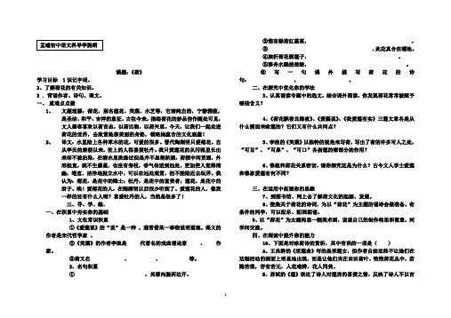 苏教版七下导学提纲《荷》