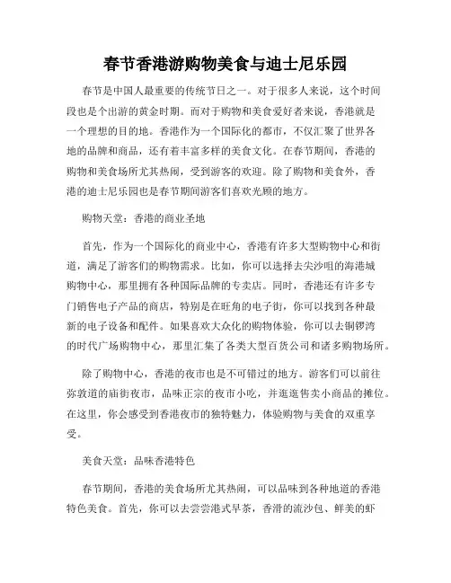 春节香港游购物美食与迪士尼乐园