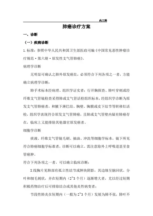 肺癌诊疗方案