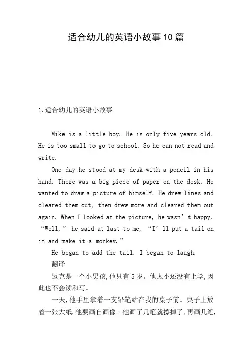 适合幼儿的英语小故事10篇