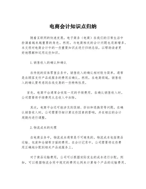 电商会计知识点归纳