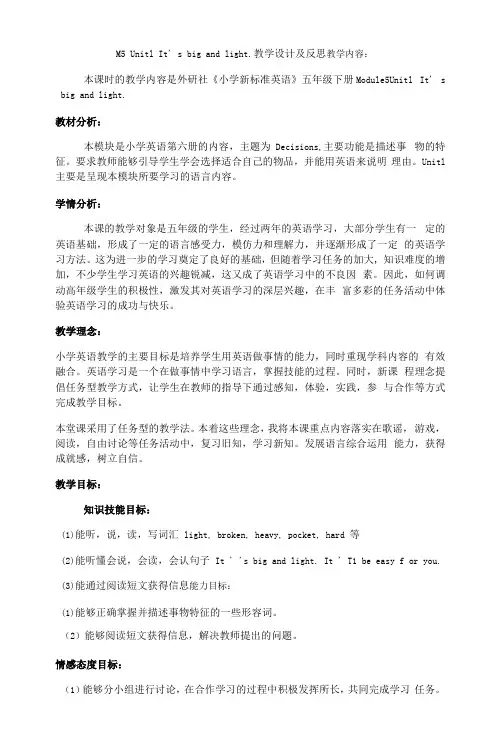 小学英语外研新标准五年级下册(2022年新编)Module5module5u1教案