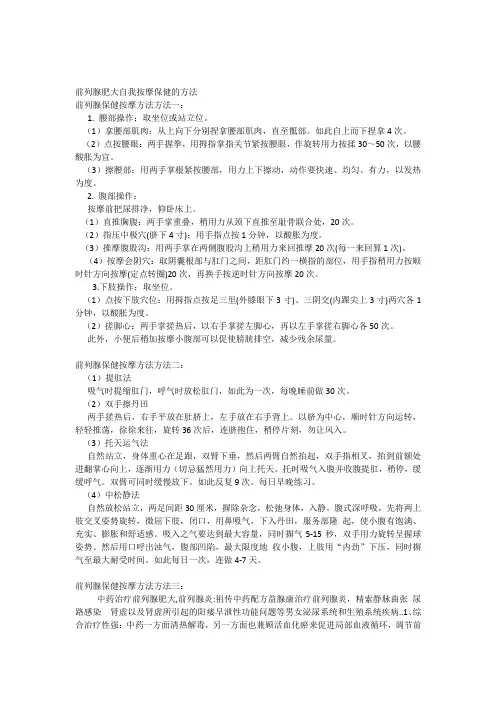 前列腺肥大自我按摩保健的方法