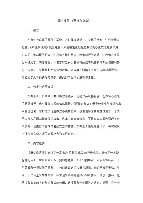《解忧杂货店》