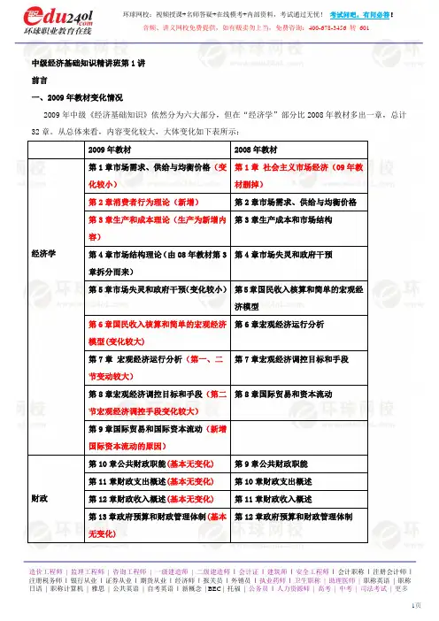 中级经济师 经济基础讲义 (1)