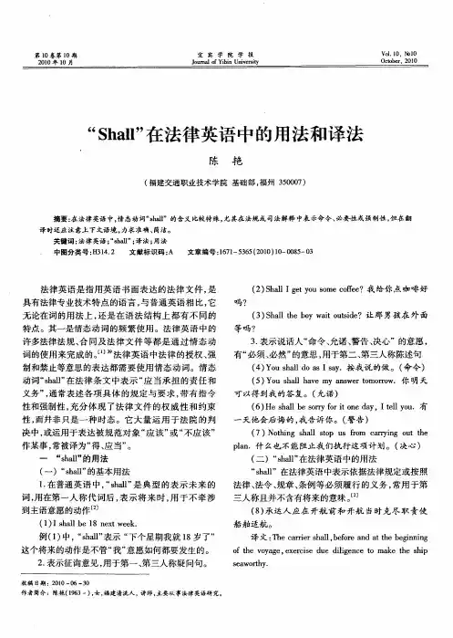 “Shall”在法律英语中的用法和译法