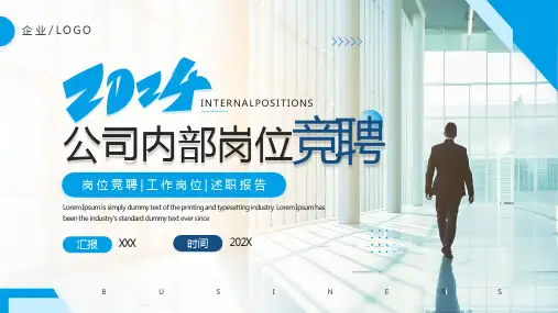 简约风公司内部岗位竞聘PPT
