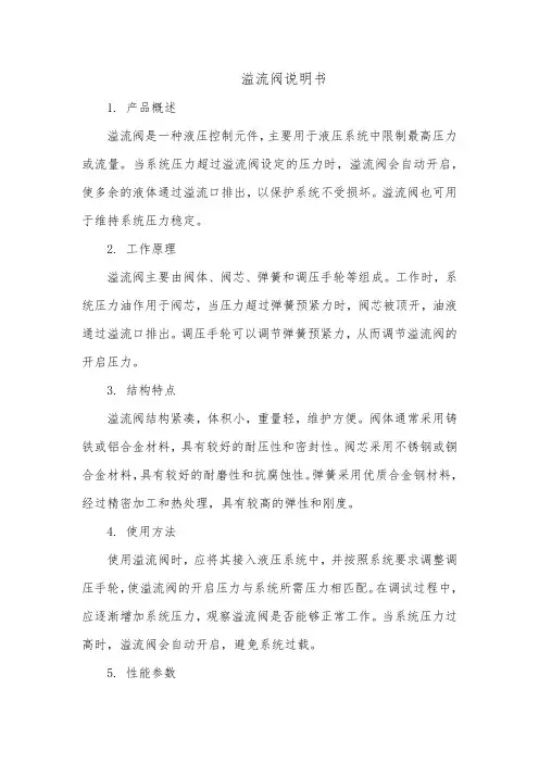 溢流阀说明书