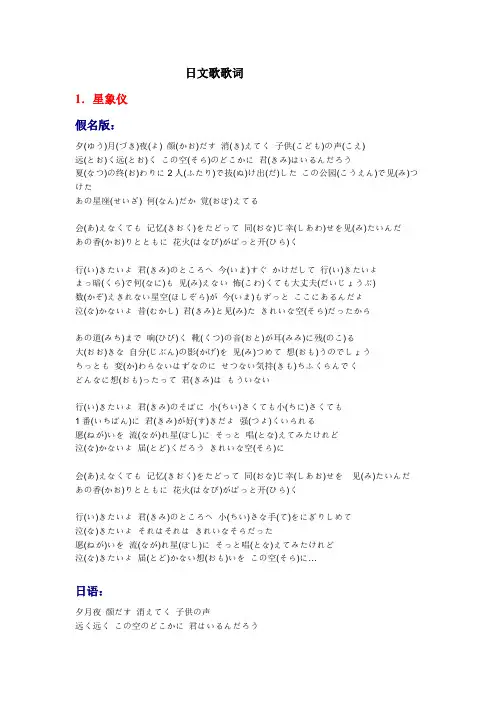 日文歌歌词