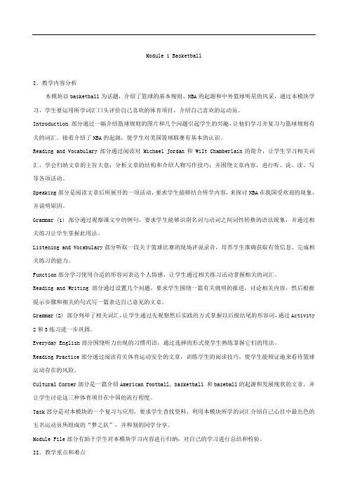 高中英语Module 1 basketball 教案(外研版选修7)