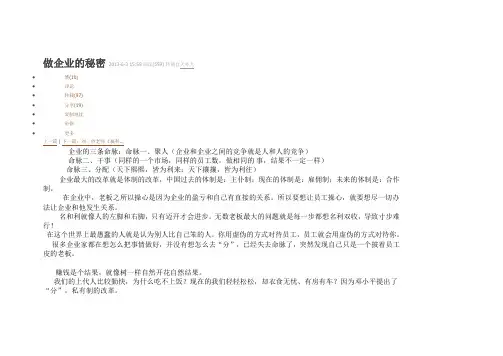 做企业的秘密