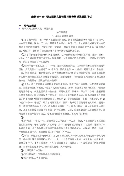 最新初一初中语文现代文阅读练习题带解析答题技巧(2)