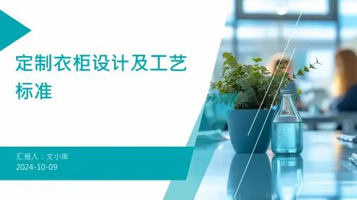 定制衣柜设计及工艺标准