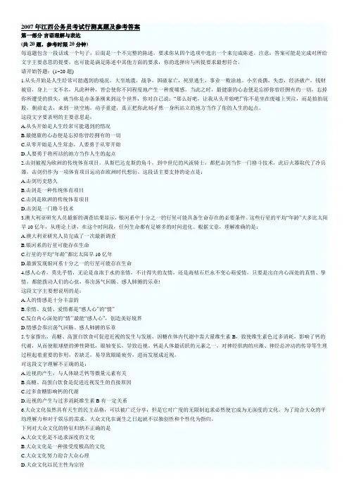 2007年江西公务员考试行测真题及参考答案