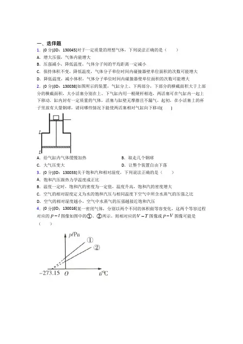 (压轴题)高中物理选修三第二章《气体,固体和液体》检测卷(包含答案解析)