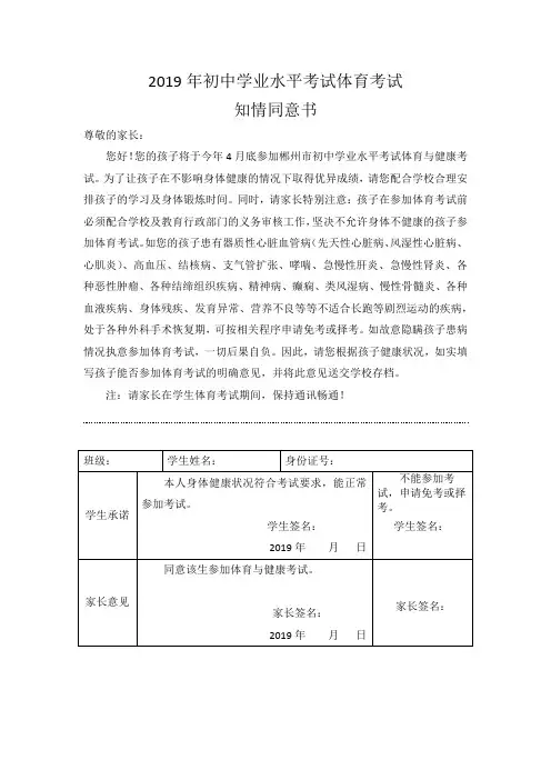 体育中考 知情同意书(家长)