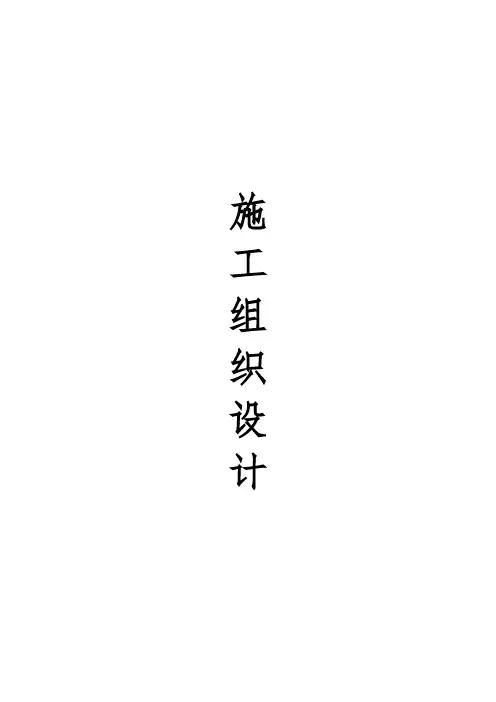 殡仪馆建设项目施工组织设计
