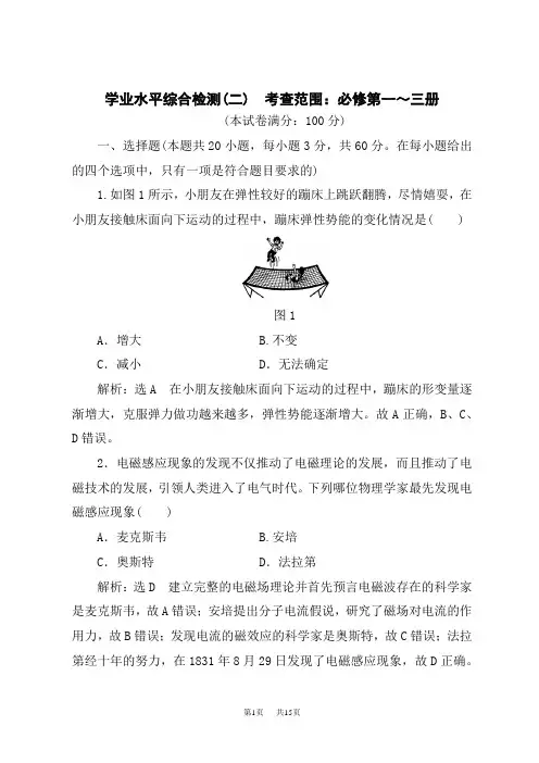 人教版高中物理必修第3册 学业水平综合检测(二) 考查范围：必修第一～三册