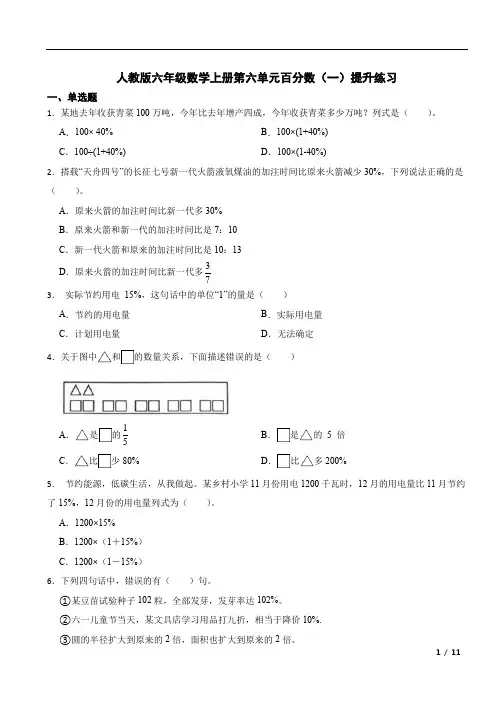 第六单元百分数(一)(单元测试)-2024-2025学年人教版六年级数学上册