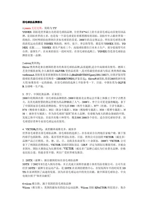 羽毛球拍品牌排名
