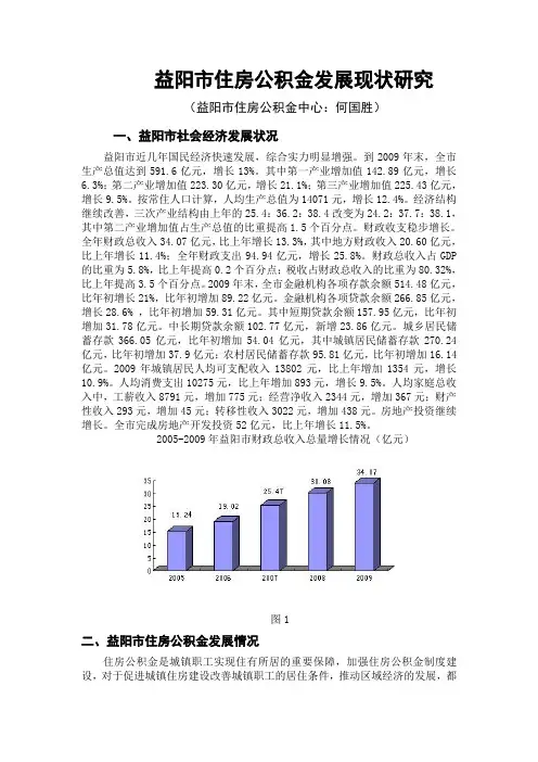 益阳市住房公积金发展现状研究