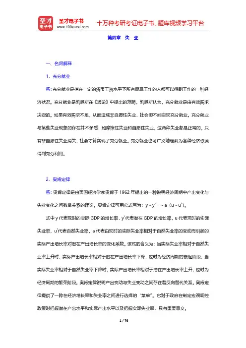 黄亚钧《宏观经济学》(第4版)配套题库【章节题库】 第四章~第六章【圣才出品】
