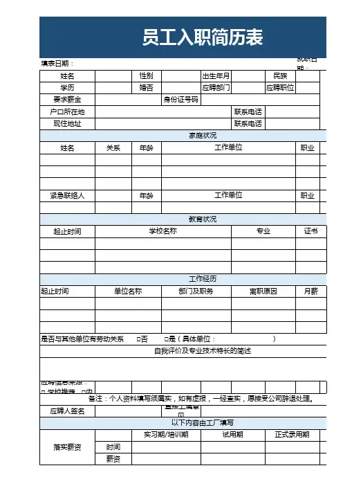 员工入职简历表