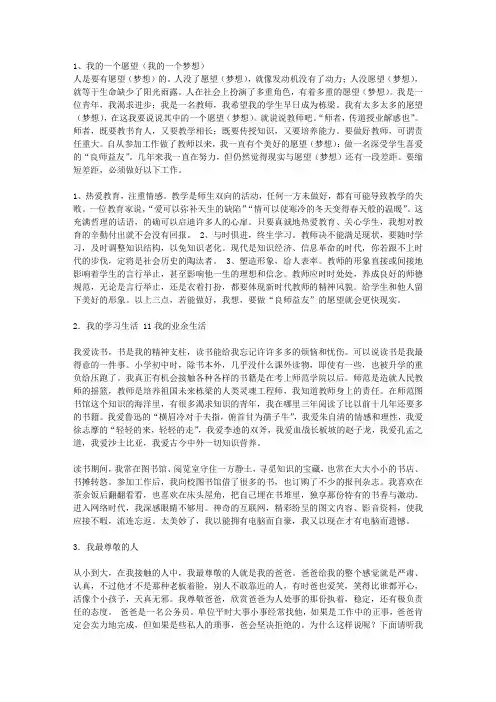 普通话等级考试说话30题示范