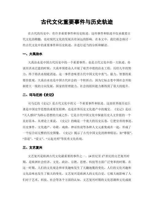 古代文化重要事件与历史轨迹