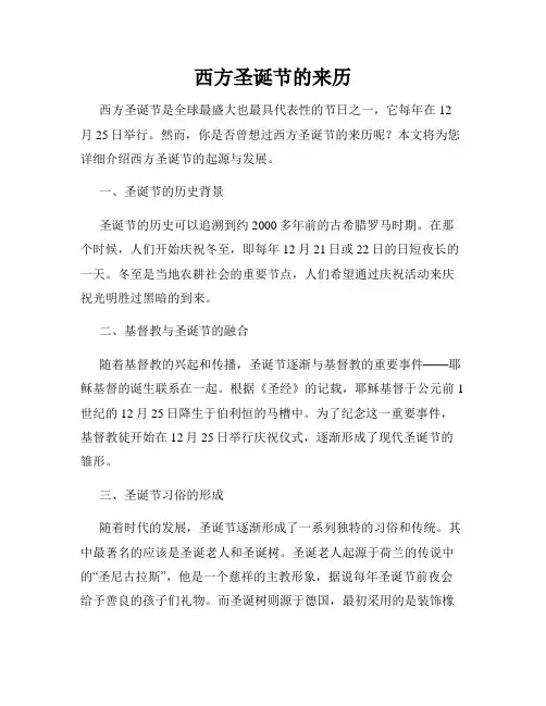 西方圣诞节的来历