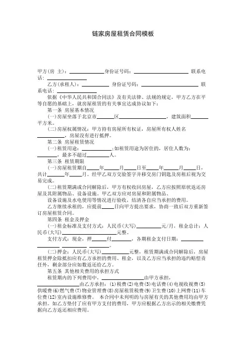 链家房屋租赁合同模板 