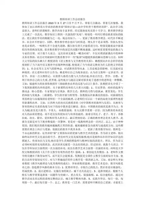 教师培训工作总结报告